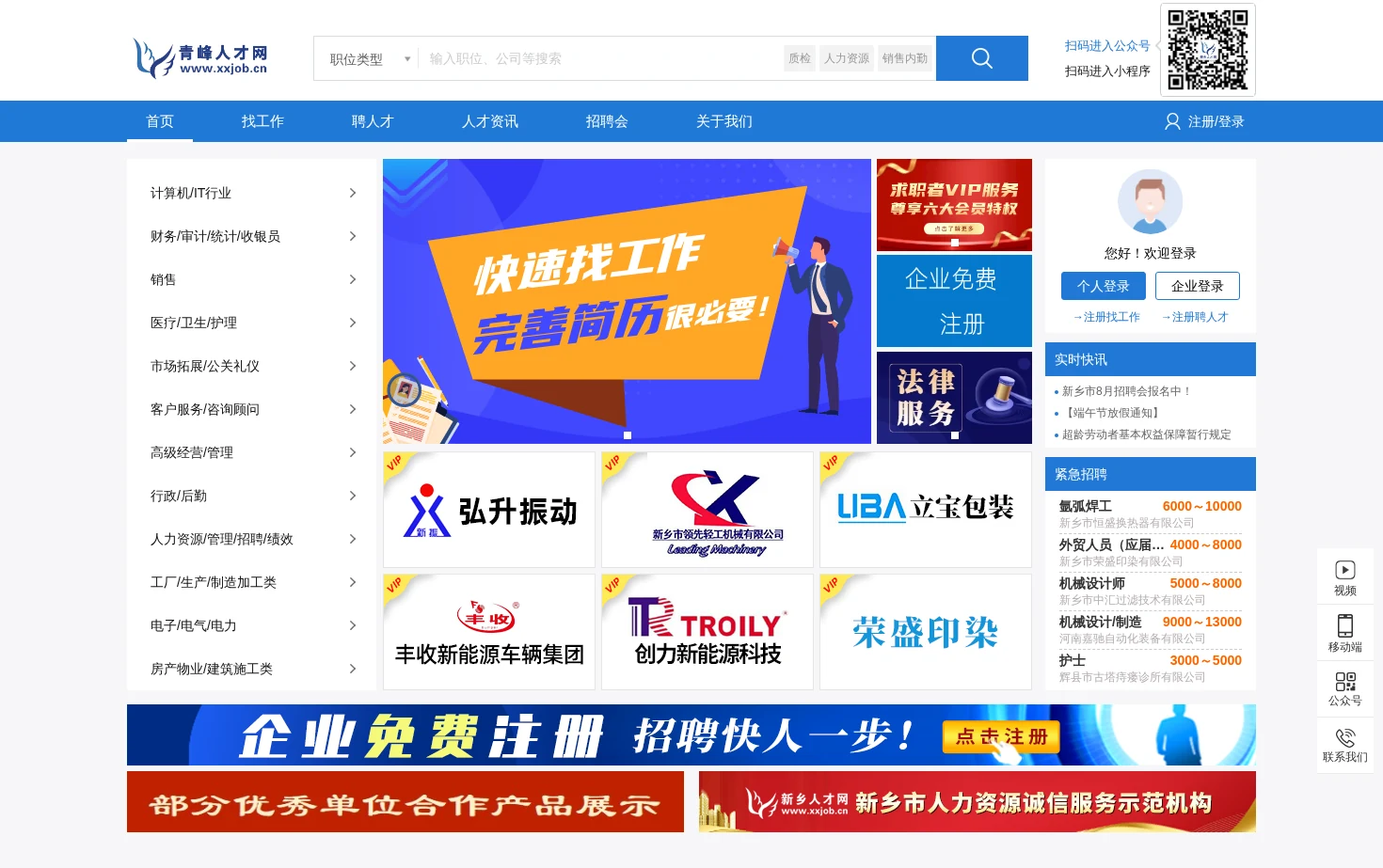 青峰人才网 页面快照